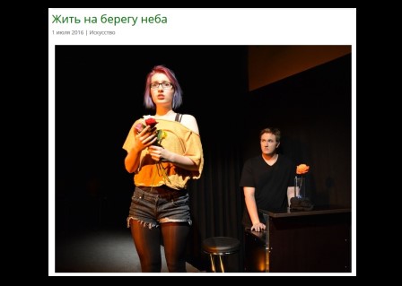 Artikel über das Theaterstück: "Eidechse" von A.Volodin  Russische Internet Magasine Schwingen.net von Marina Ochrimovskaja