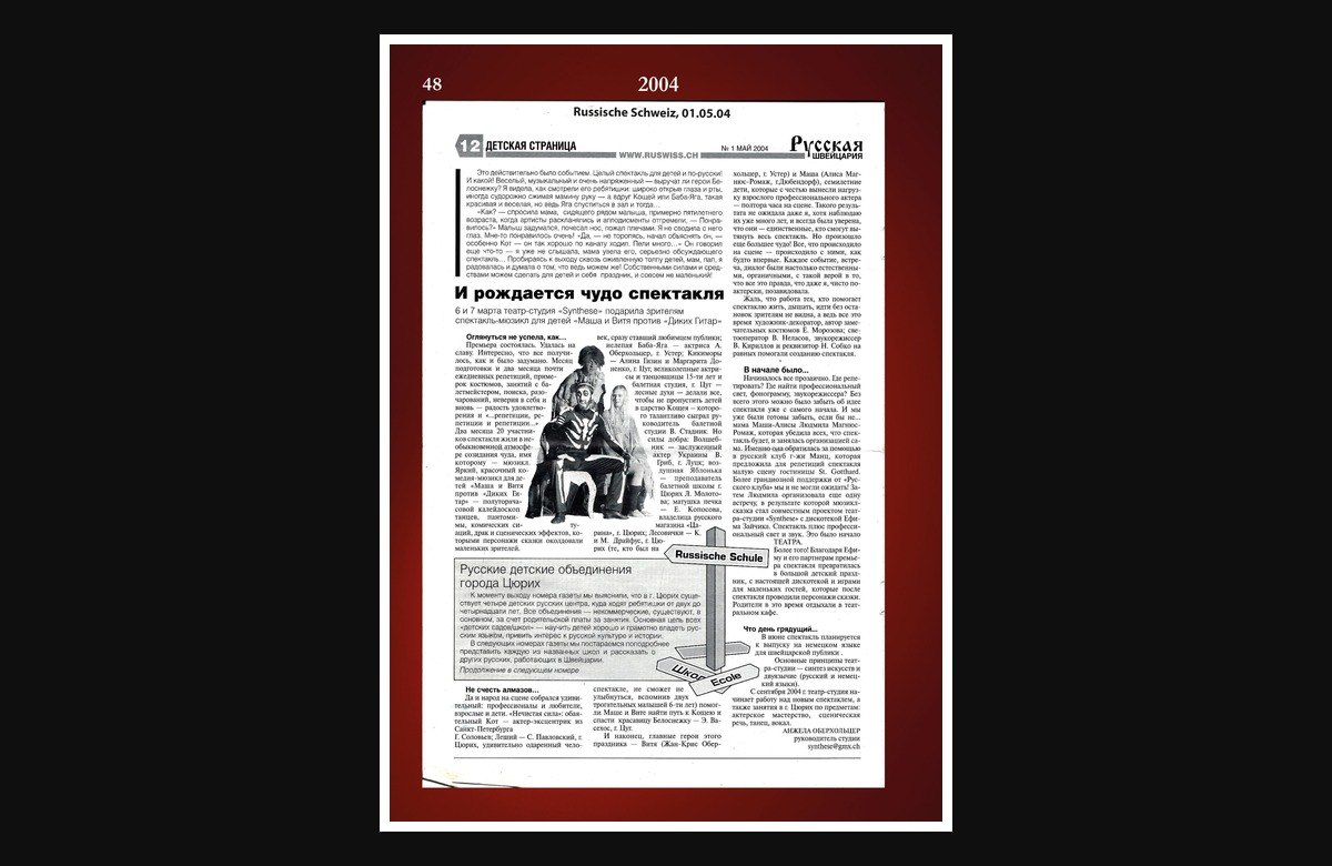 Presse: Und das Wunder der Aufführung entsteht. 2004