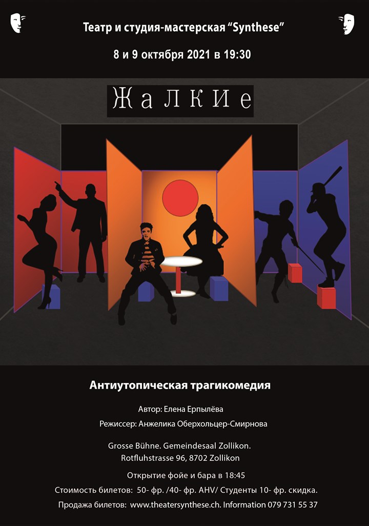 Plakat «Armselige» (2021–22) – Theater Synthese