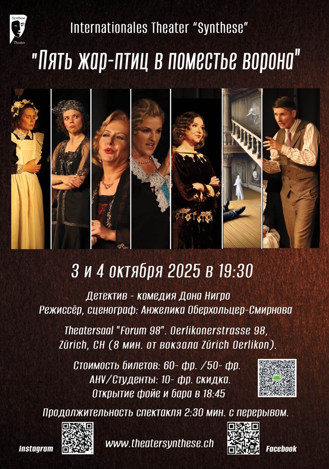 Plakat Funf Phonixe Im Anwesen Des Raben – Theater Synthese