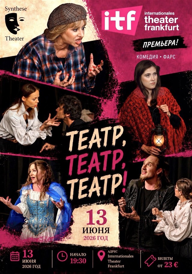 Plakat «GRETCHEN 89ff. oder THEATER, THEATER, THEATER!» (2026/27) – Theater Synthese