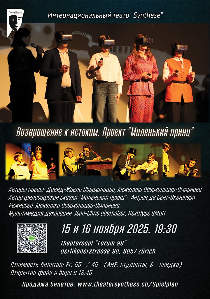 Plakat «Rückkehr ins Ursprüngliche. Der kleine Prinz» (2025) – Theater Synthese
