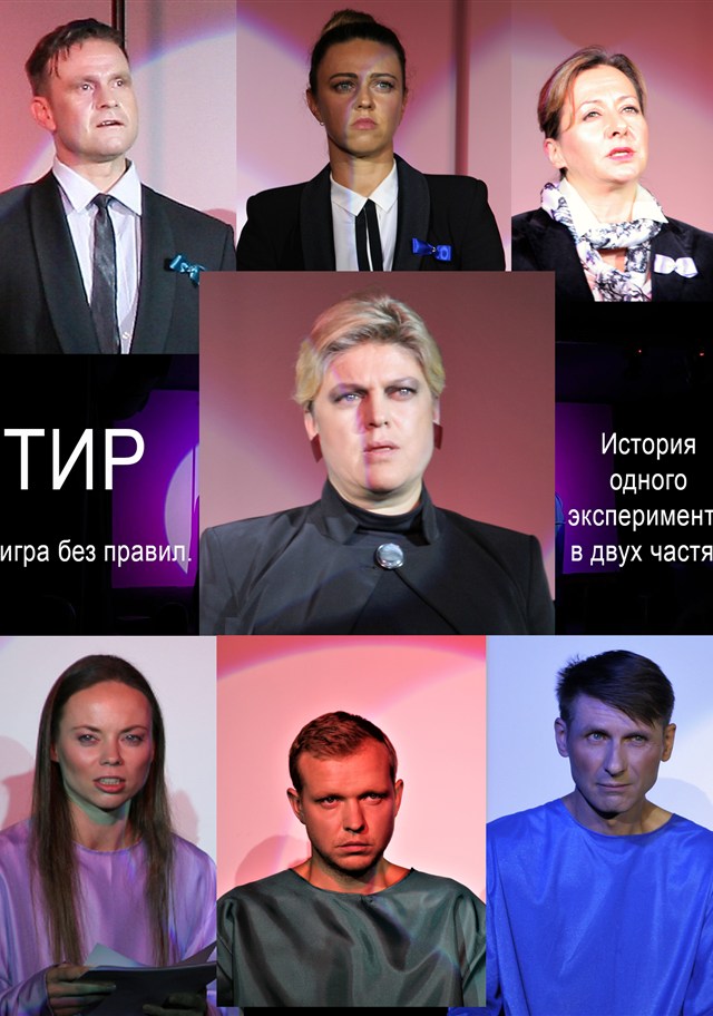 Plakat «TIR. Spiel ohne Regeln» (2022) – Theater Synthese
