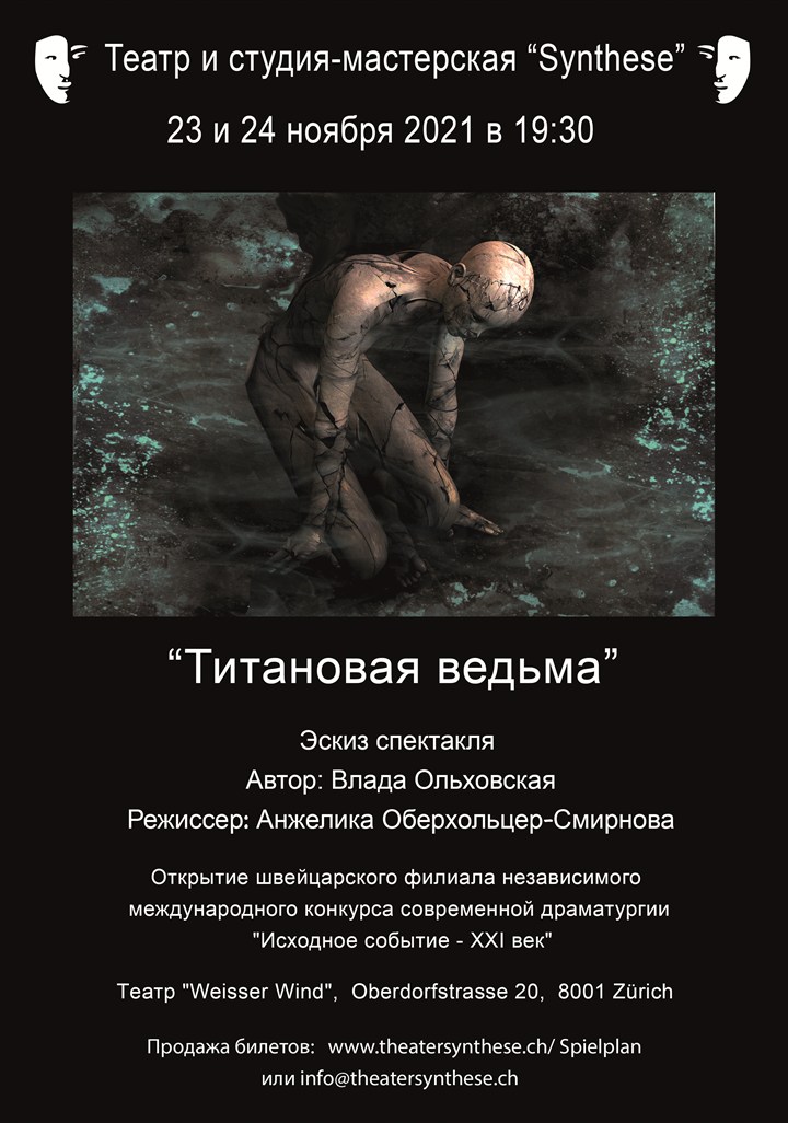 Plakat «Titanhexe» (2021) – Theater Synthese